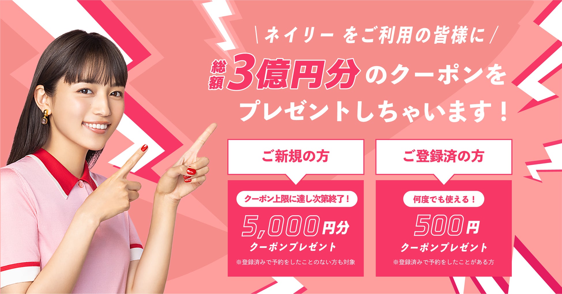ネイリストに直接予約アプリ「ネイリー 」、「GO TOネイル！総額3億円キャンペーン」を開始！