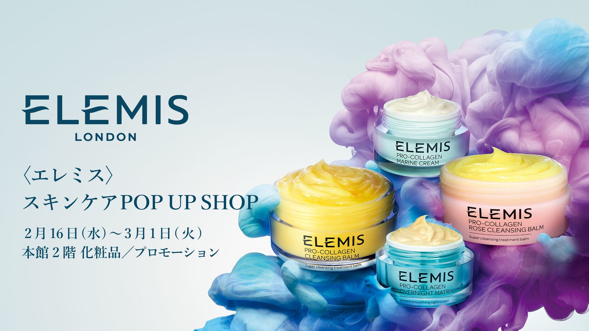 2022年2月16日(水)～3月1日(火) 伊勢丹新宿店本館2階化粧品/プロモーションでスキンウェルネスビューティブランド〈エレミス〉がPOP UP SHOPをオープン。