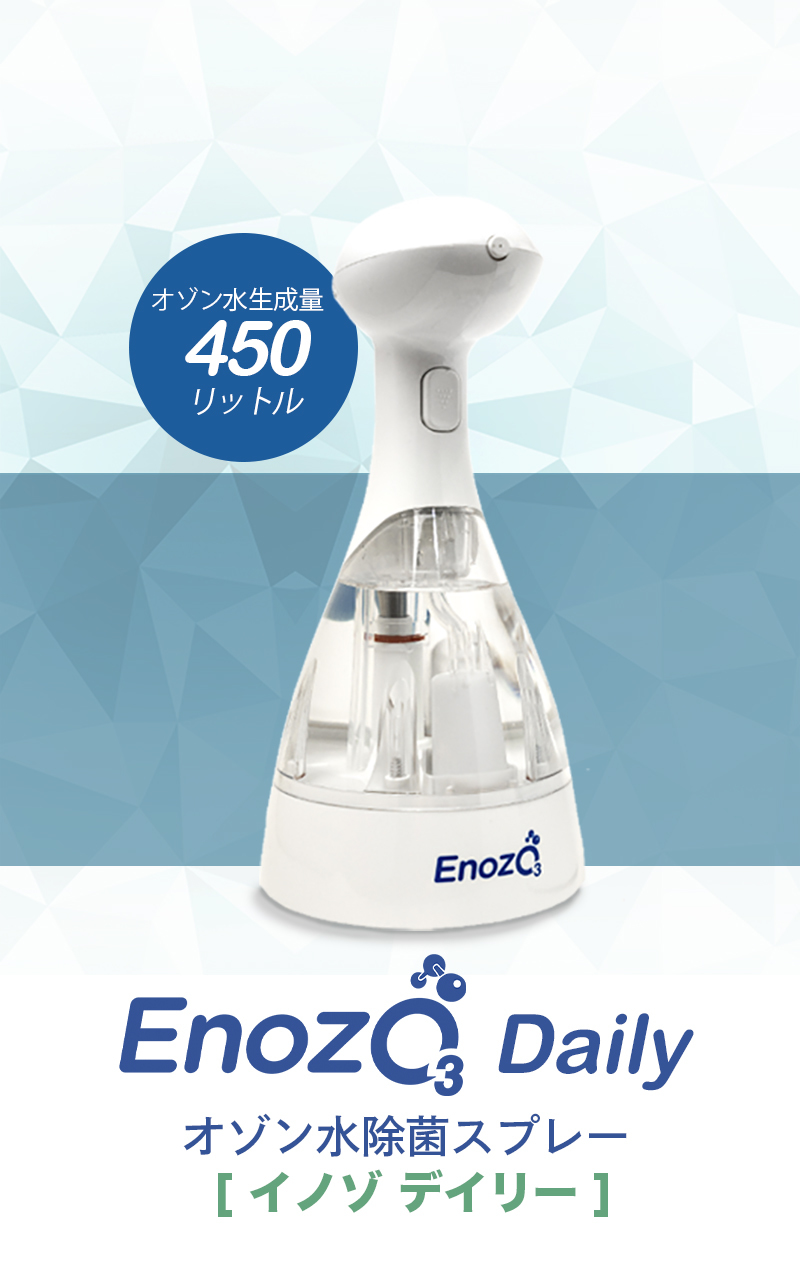 EC直販限定　オゾン水スプレー「Enozo(イノゾ)」に
日常使いモデル「Enozo Daily(イノゾデイリー)」が新登場！