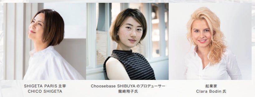 「Choose for Tomorrow - 私たちが選びたい未来-」をテーマにCHICO SHIGETA、龍崎翔子、Clara Bodinによるオンライントークイベントを開催