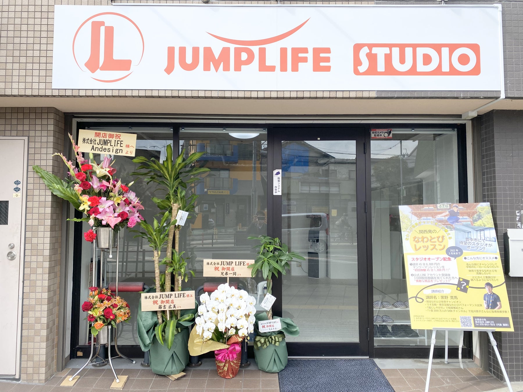 なわとび専門レッスンスタジオが関西初出店！『JUMPLIFE STUDIO（ジャンプライフ スタジオ）』2022年3月2日（水）大阪府豊中市にオープン！