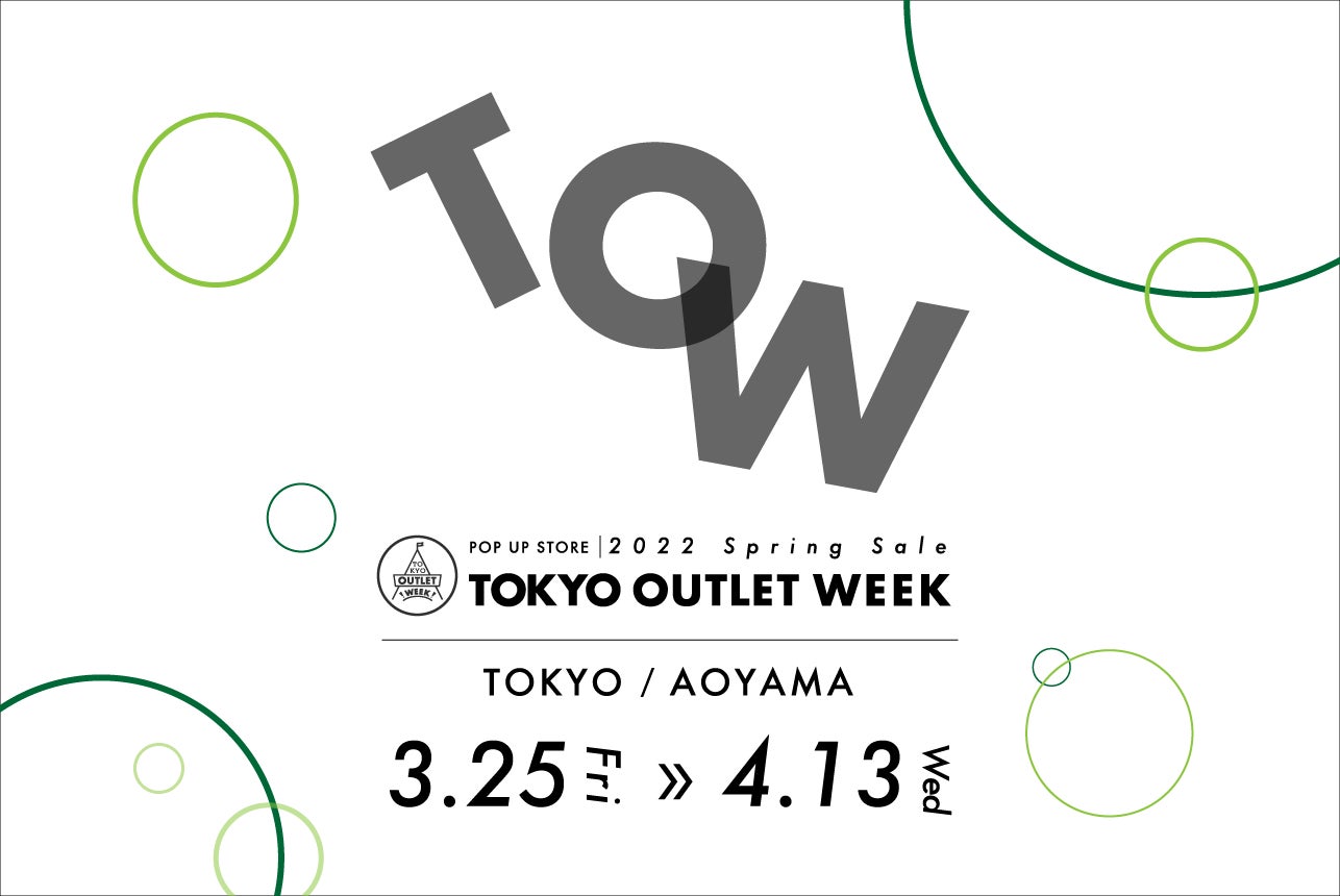 おしゃれの祭典！TOKYO OUTLET WEEKが「TOKYO OUTLET WEEK POPUP STORE 2022 Spring Sale」を東京青山に期間限定でオープン！