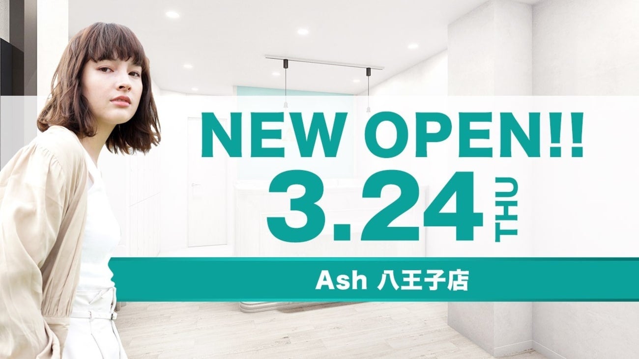 美容室　Ash 八王子店が3月24日（木）オープン