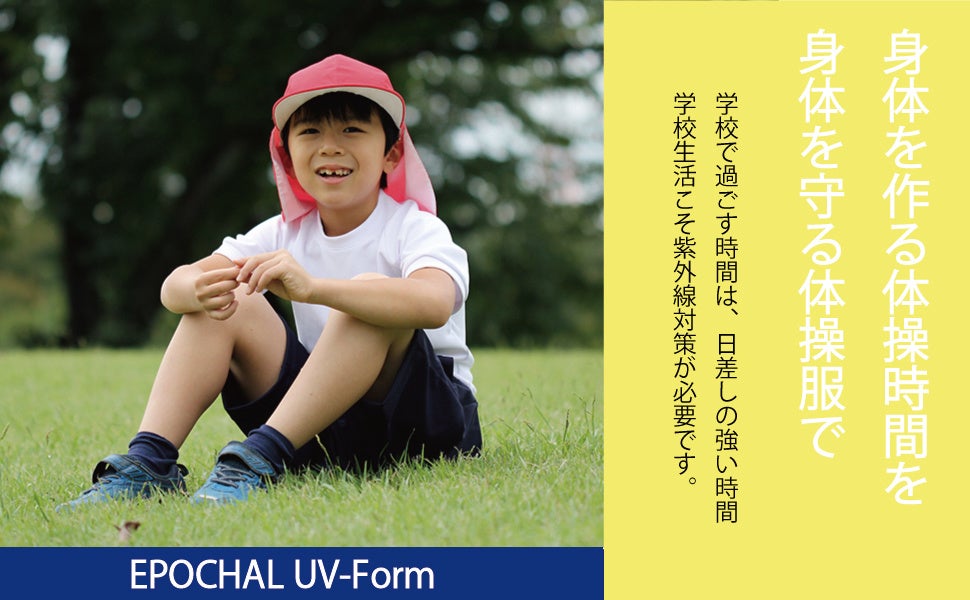 紫外線対策専門ブランドを制作する 株式会社ピーカブーに、新しいブランド「EPOCHAL UV-Form」誕生