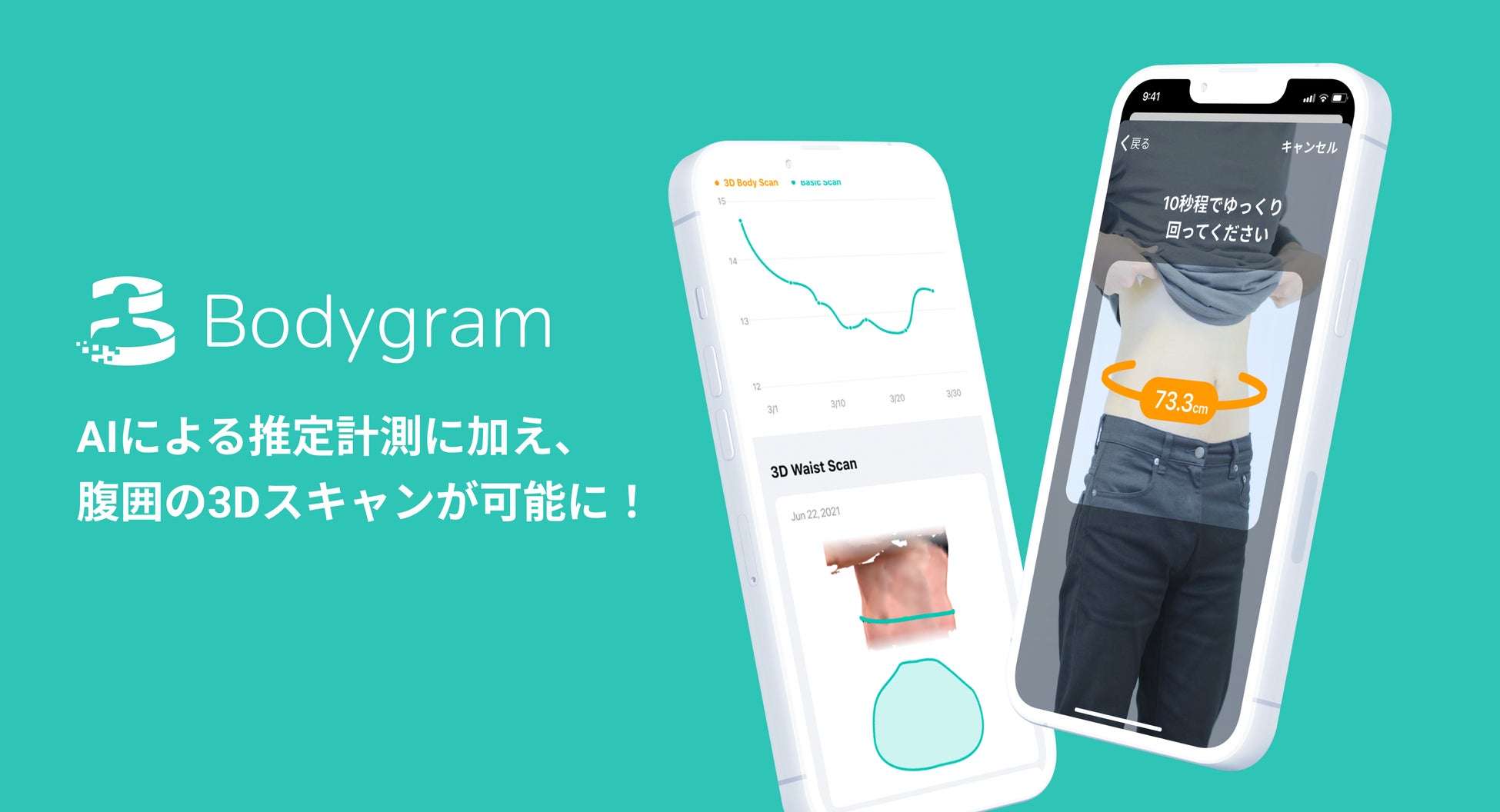 AI身体計測アプリ「Bodygram」とTrueDepthカメラが融合 、高精度な腹囲のボディスキャンを可能にした新機能『3Dウエストスキャン』が無料アプリに追加！