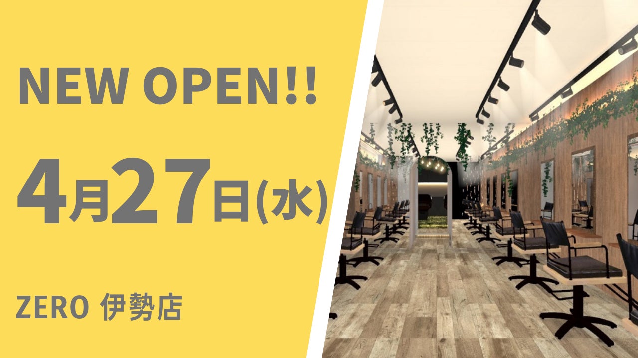 美容室　ZERO 伊勢店が4月27日（水）オープン