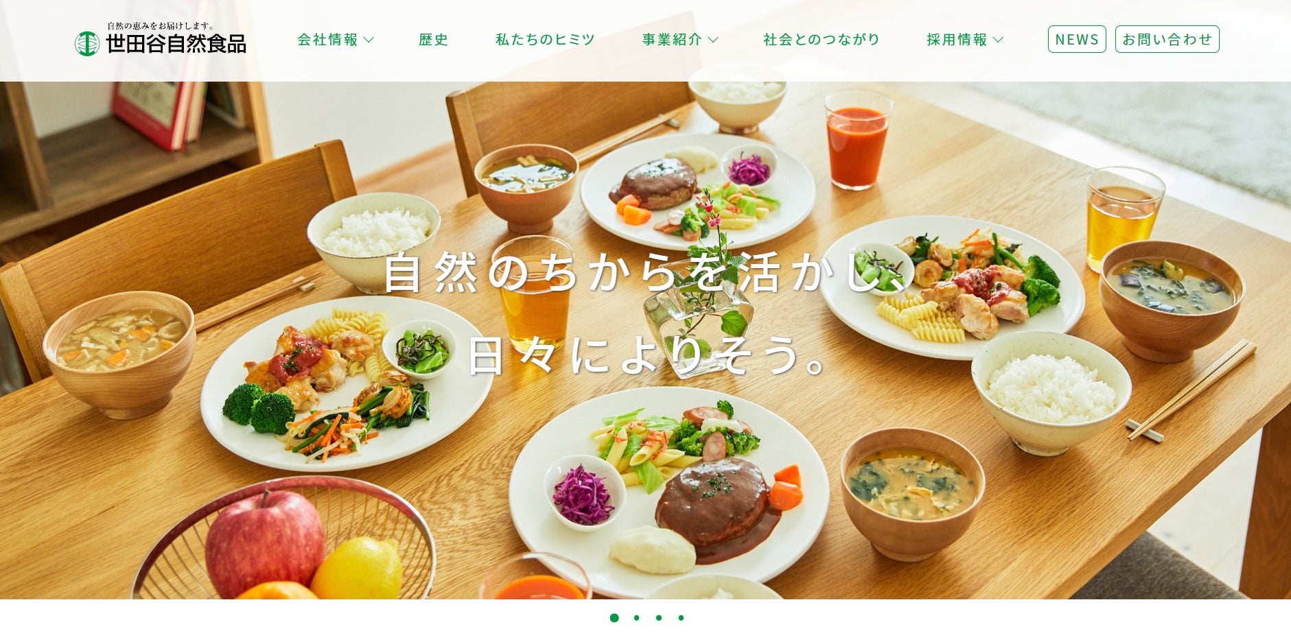 株式会社世田谷自然食品 コーポレートサイト開設のお知らせ