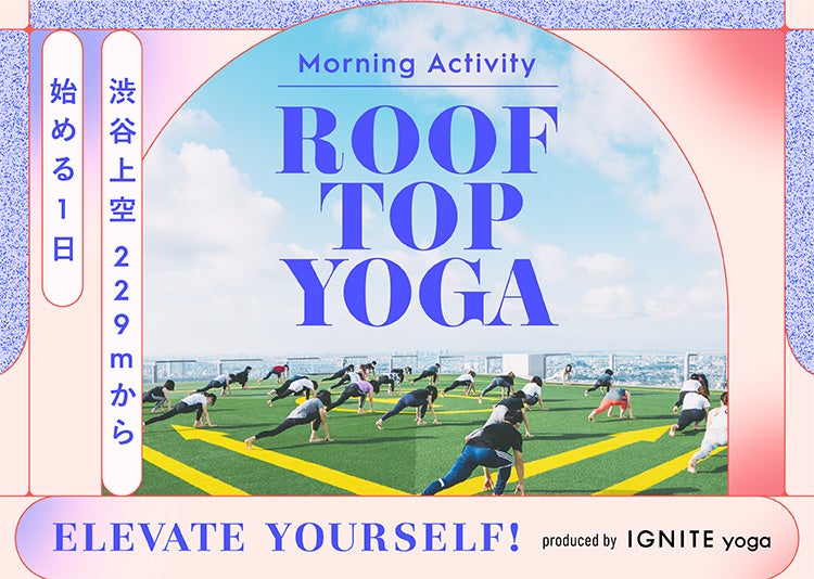 人気スタジオ「IGNITE YOGA」のヨガプログラムを体験できる朝活イベント「Morning Activity ROOFTOP YOGA」SHIBUYA SKYにて開催