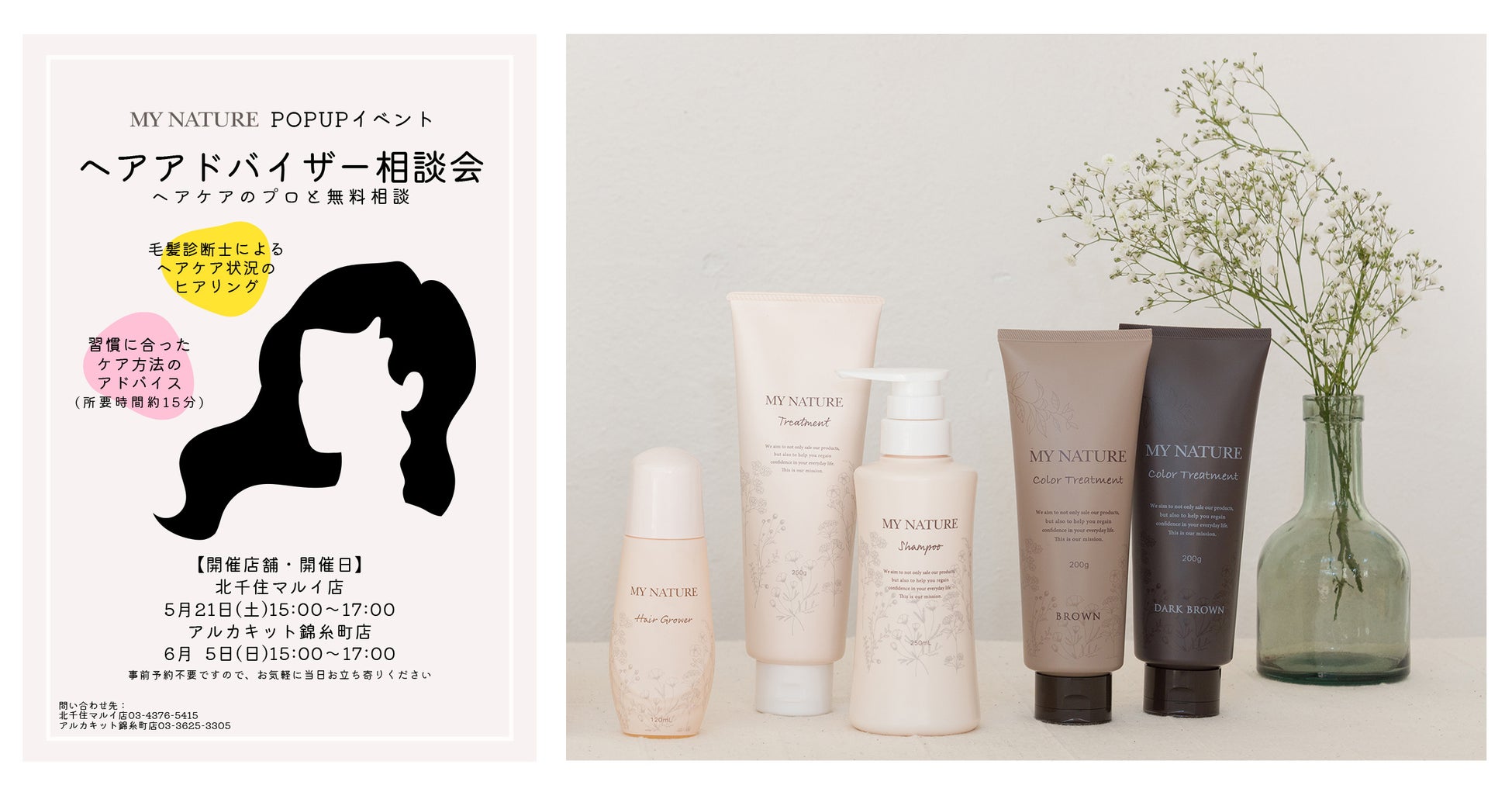 「髪にときめき #ウルウルちゅるん キャンペーン」を5月13日より実施