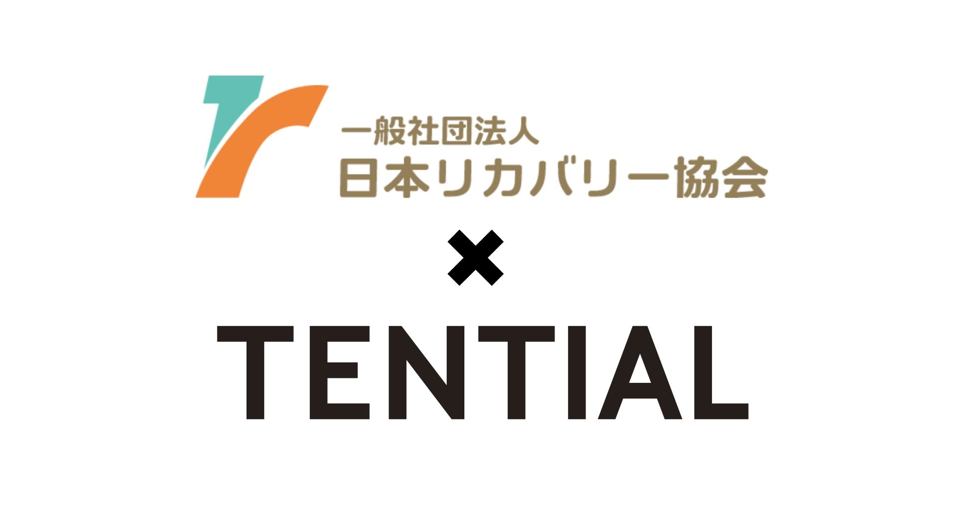 ウェルネスカンパニーのTENTIALが一般社団法人日本リカバリー協会に加入