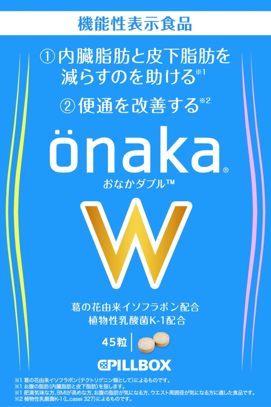 輝く明日をサポートする新習慣サプリメント「önaka W」、5月25日(水)19時00分～【QVC Japan】に1日限りの特別価格で初登場！