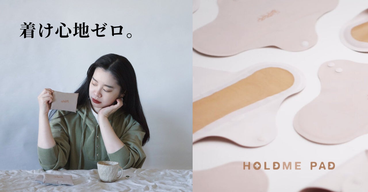 【着け心地ゼロ】抗菌＆シームレス加工の超薄型吸水パッド「HOLD ME PAD」が日本初上陸