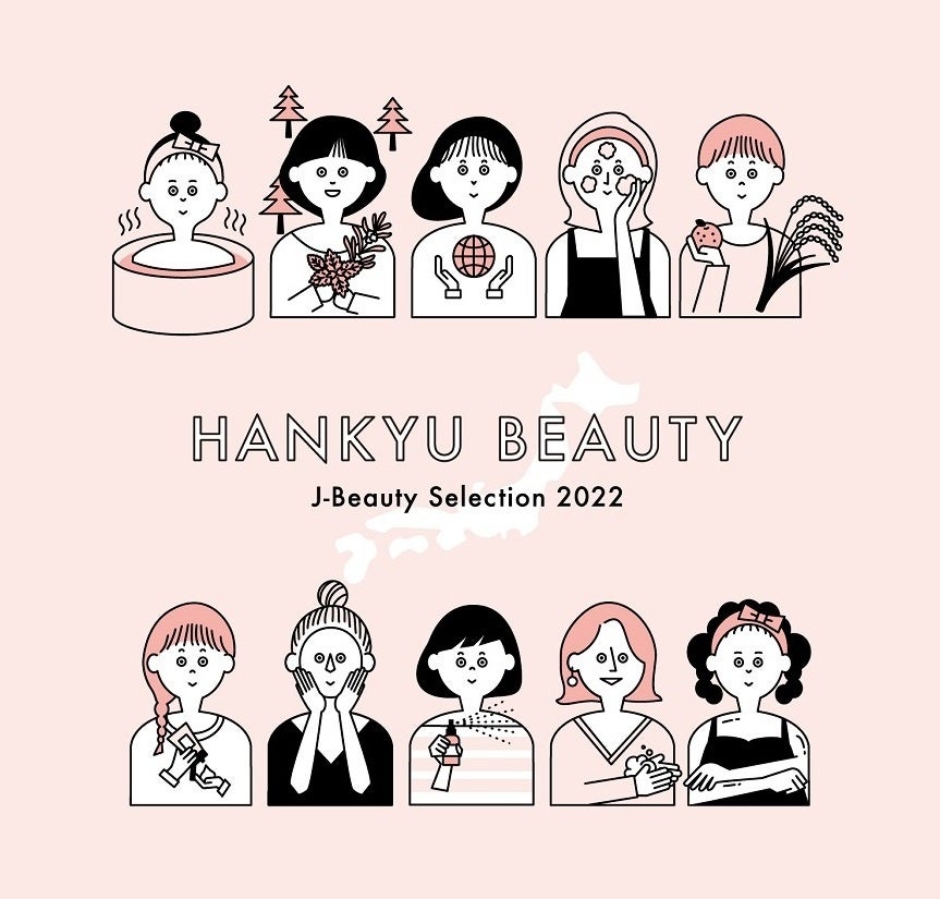 地球にも自分にも、心地よくやさしい、にっぽんのビューティー「HANKYU BEAUTY J-Beauty Selection 2022」