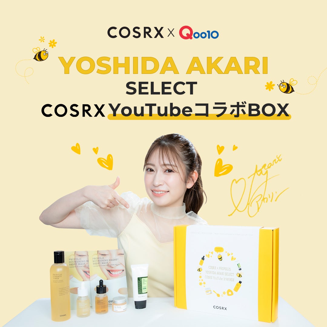 韓国スキンケア「COSRX」が人気美容系クリエイター吉田朱里さんとのYouTubeコラボ記念BoxをQoo10で販売開始