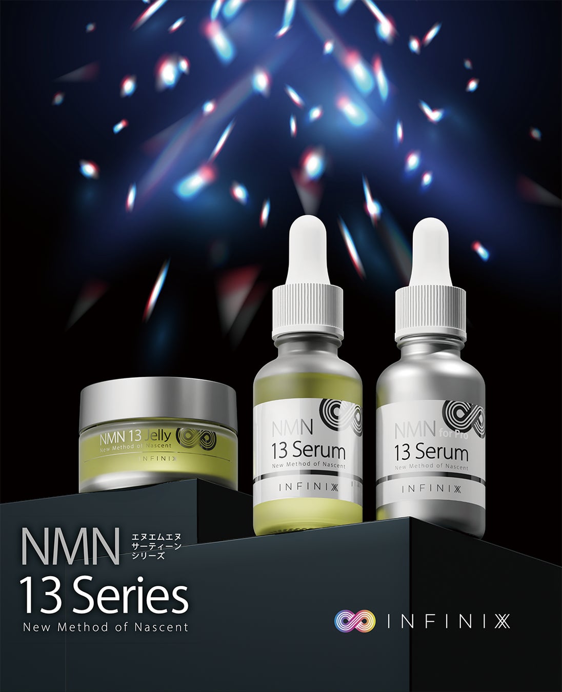 【日本初】リポソーム化NMN配合の美容液『NMN 13 Serum』＆多機能ジェル『NMN 13 Jelly』が本日6月1日発売！＜インフィニクス＞