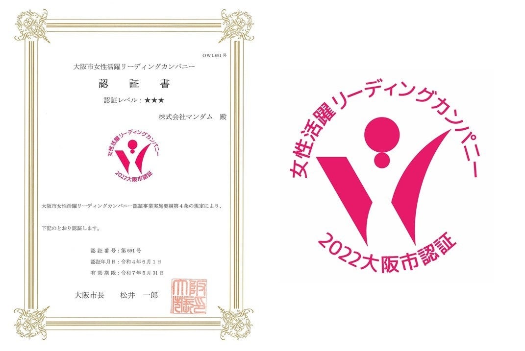 マンダム、「大阪市女性活躍リーディングカンパニー」の最高ランク「三つ星認証企業」に認証