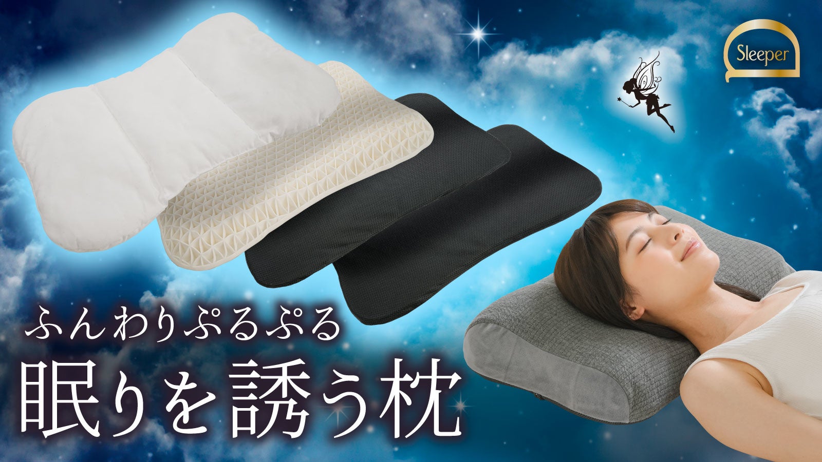 ふんわりぷるぷる新感覚！3種の素材で8通りの高さ調節！消臭機能の付いた快眠枕