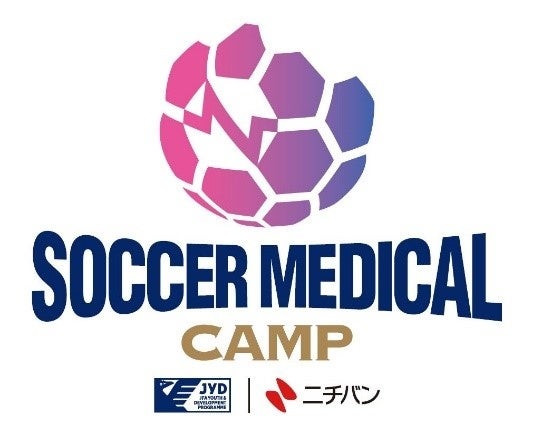 日本サッカー協会×ニチバン次世代のアスレティックトレーナーを支援する「SOCCER MEDICAL CAMP 2022」受講生募集開始