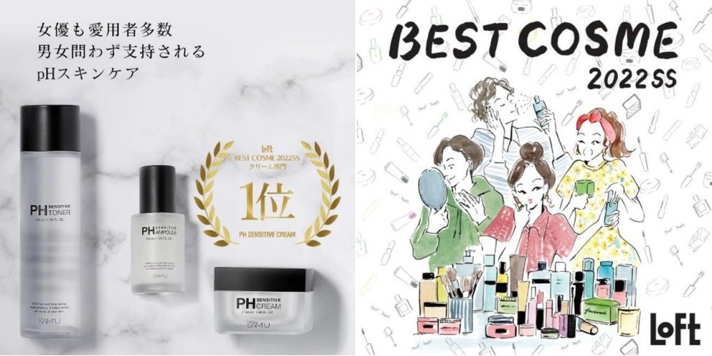 韓国コスメ好きなら誰もが知る！美容家からも支持される〈SAM’U（サミュ）〉のPHセンシティブクリームが、「ロフト ベストコスメ2022SS」スキンケア クリーム部門第1位を獲得！