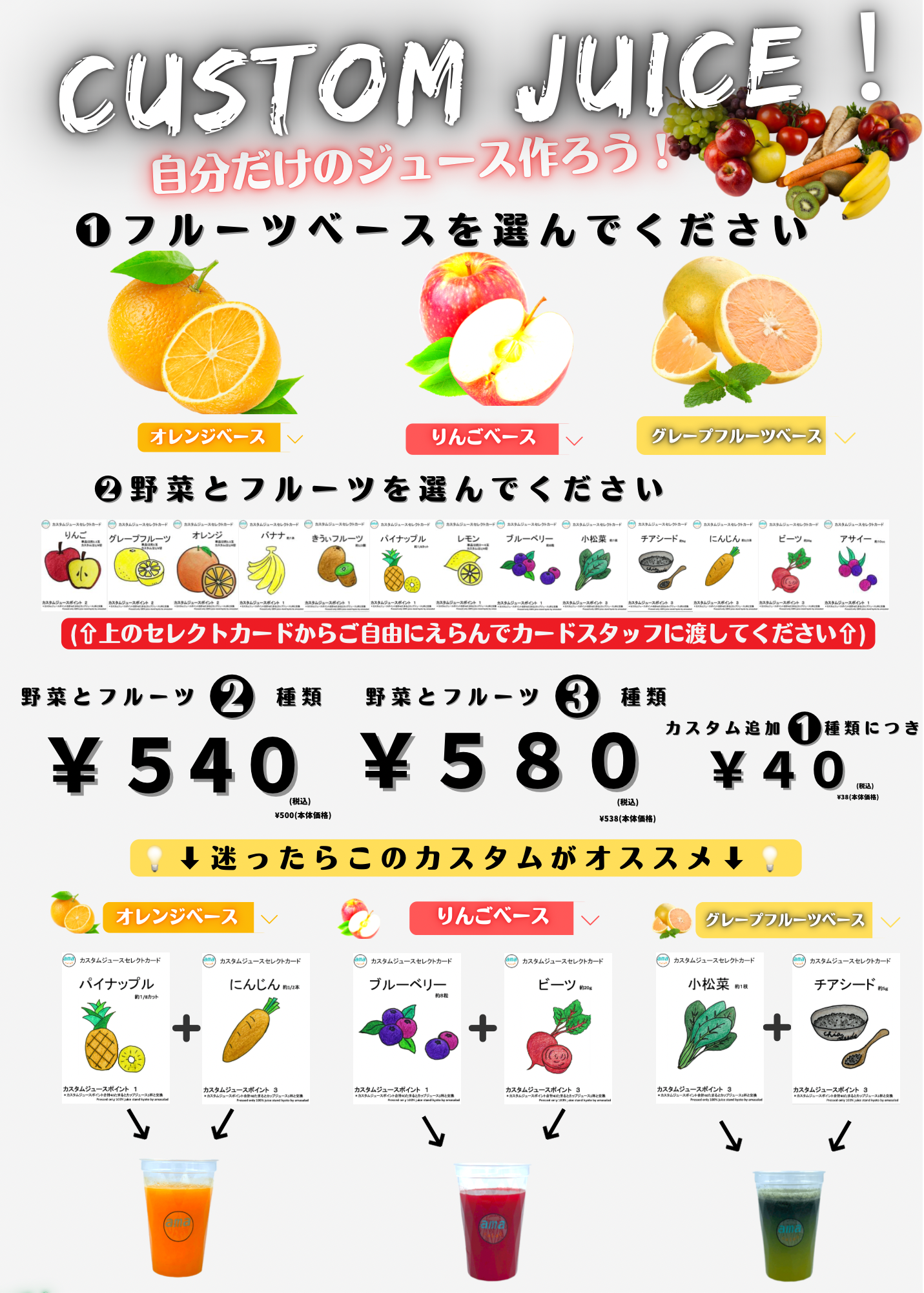 組み合わせは210通り以上！大丸京都店内「amaサラダ」から
新商品『カスタムジュース』が7月1日(金)販売開始