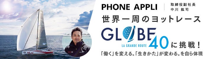 PHONE APPLI取締役副社長の中川紘司が、世界一周のヨットレース「Globe40」に挑戦！
