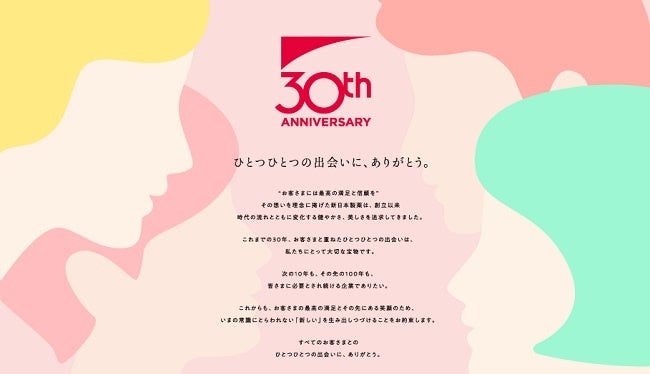 創立30周年を迎えた新日本製薬が周年サイトにて特別企画を公開～がんばる娘に“15年越しのウエディング”をプレゼント～