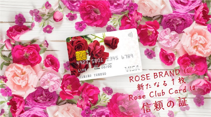 ～ローズ・コーポレーションとライフカードによる提携クレジットカード～　『Rose Club Card』募集開始
