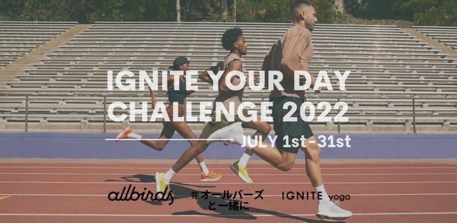IGNITE YOGAの人気イベント、自分で設定したランニングの目標を毎日続ける「IGNITE YOUR DAY チャレンジ2022」7月1日スタート！
