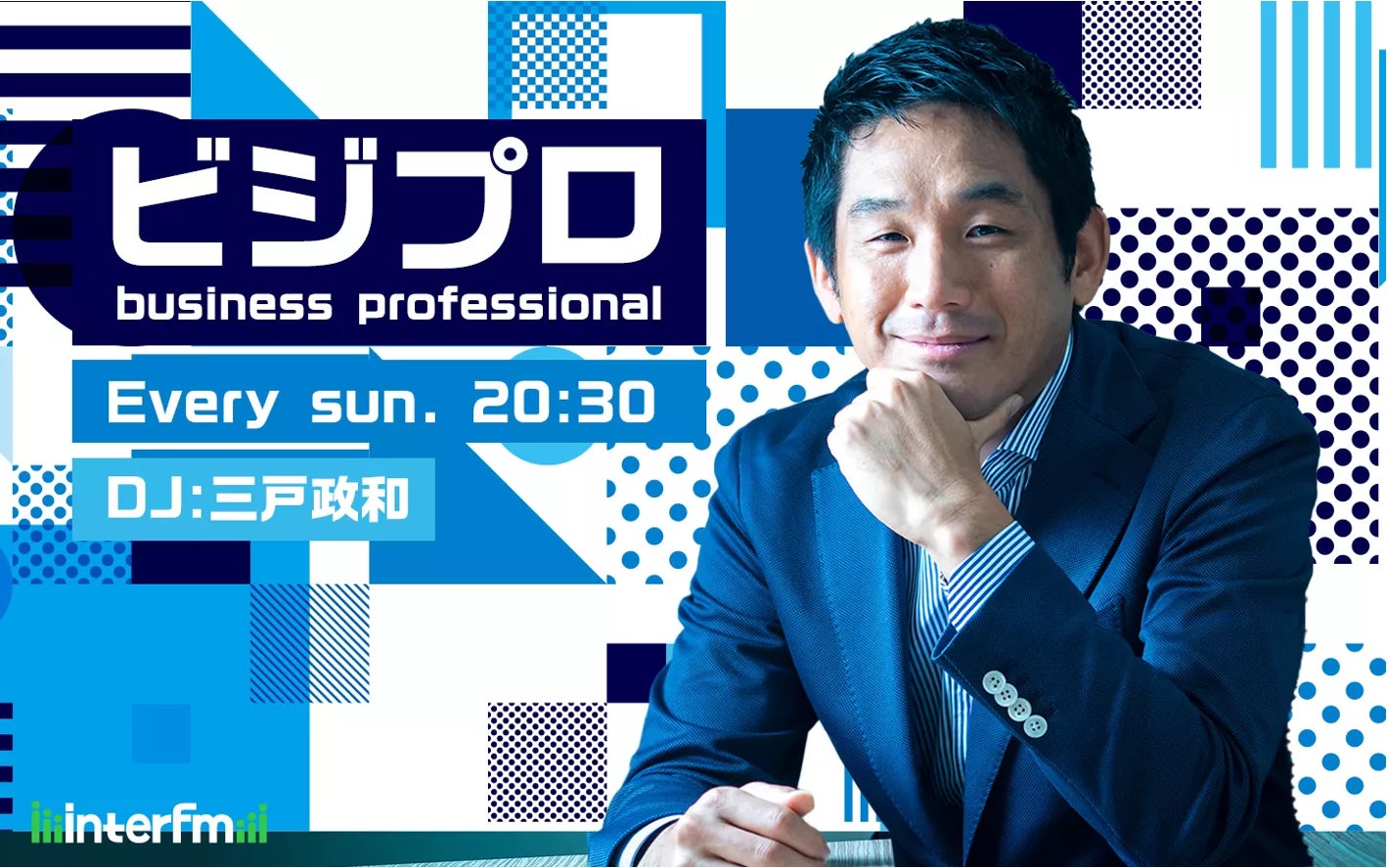 Craif CEOの小野瀨が、ラジオ番組「ビジプロ」に出演いたします
