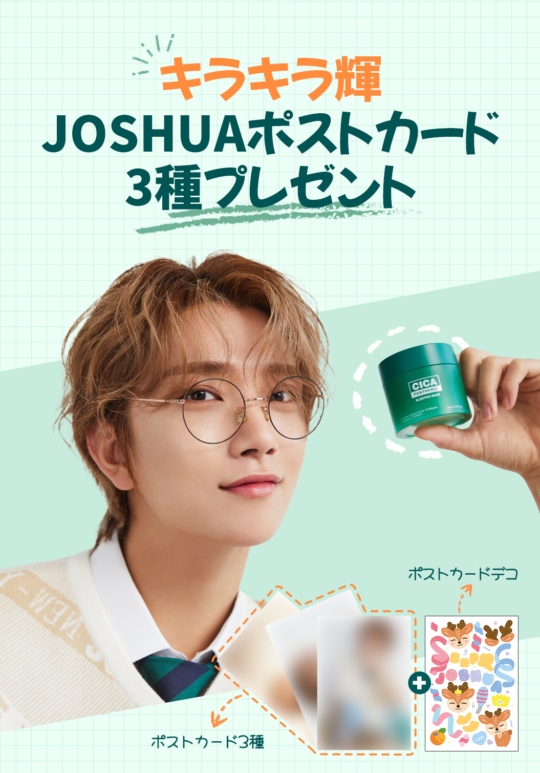 SnpがQoo10ジャパンライブ配信を7月6日に初開催！ SEVENTEEN JOSHUAの 