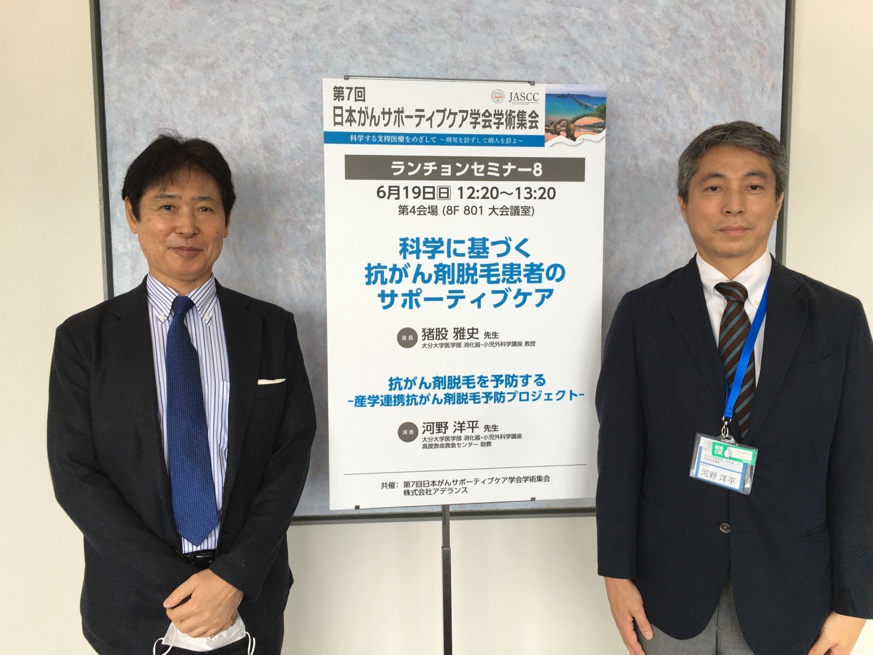 ～アデランス産学連携～　第7回日本がんサポーティブケア学会学術集会においてアデランスがランチョンセミナーを初共催