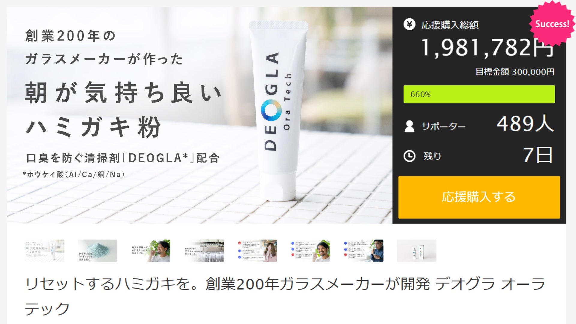 北海道にて初開催！新型『デンキバリブラシ® 2.0 +ボディ』のPOP UP SHOPを7月20日～26日まで開催！