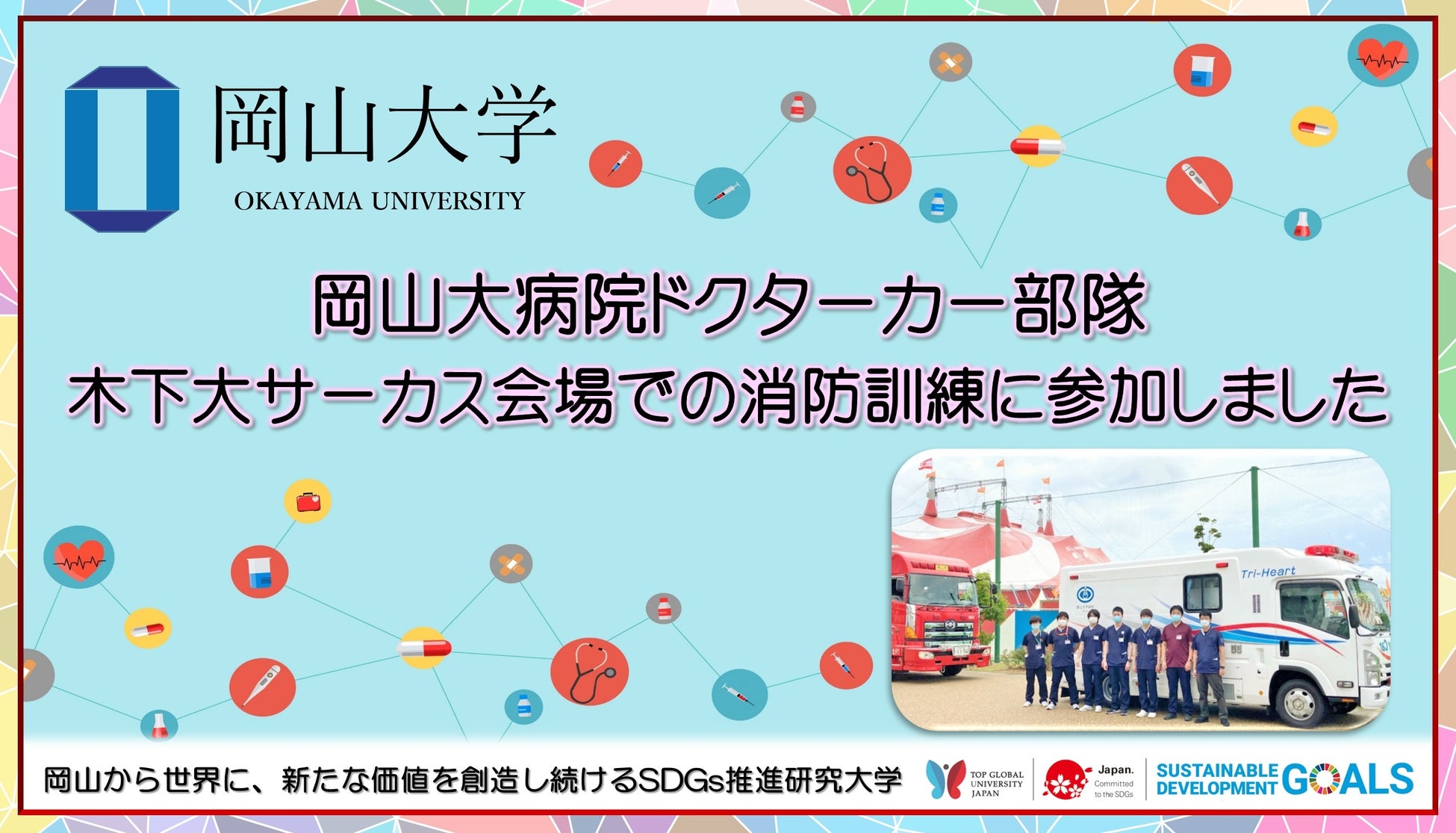 【岡山大学】岡山県内の感染状況・医療提供体制の分析について（2022年7月6日時点）