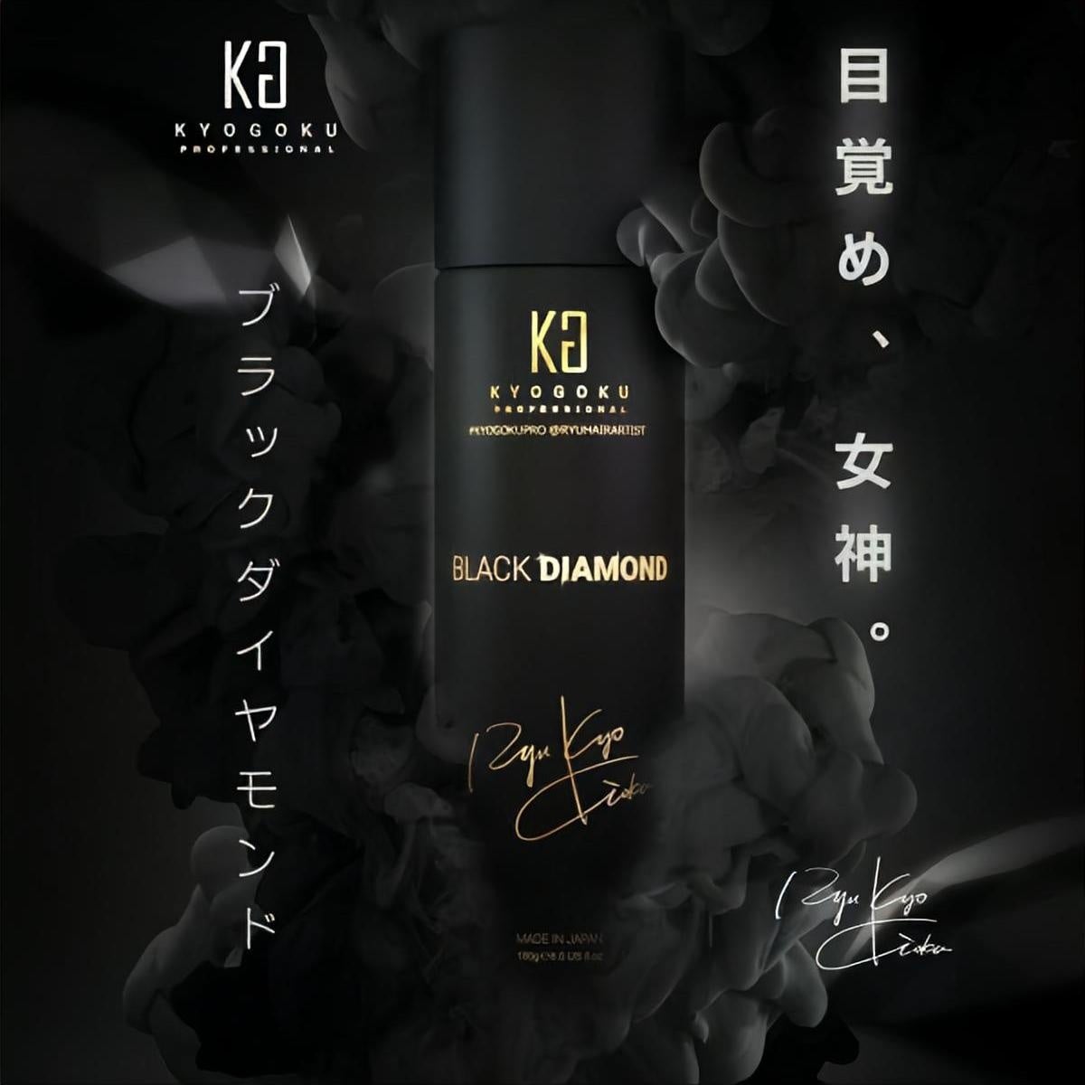 「KYOGOKUブラックダイヤモンド」在庫切れのお知らせ。