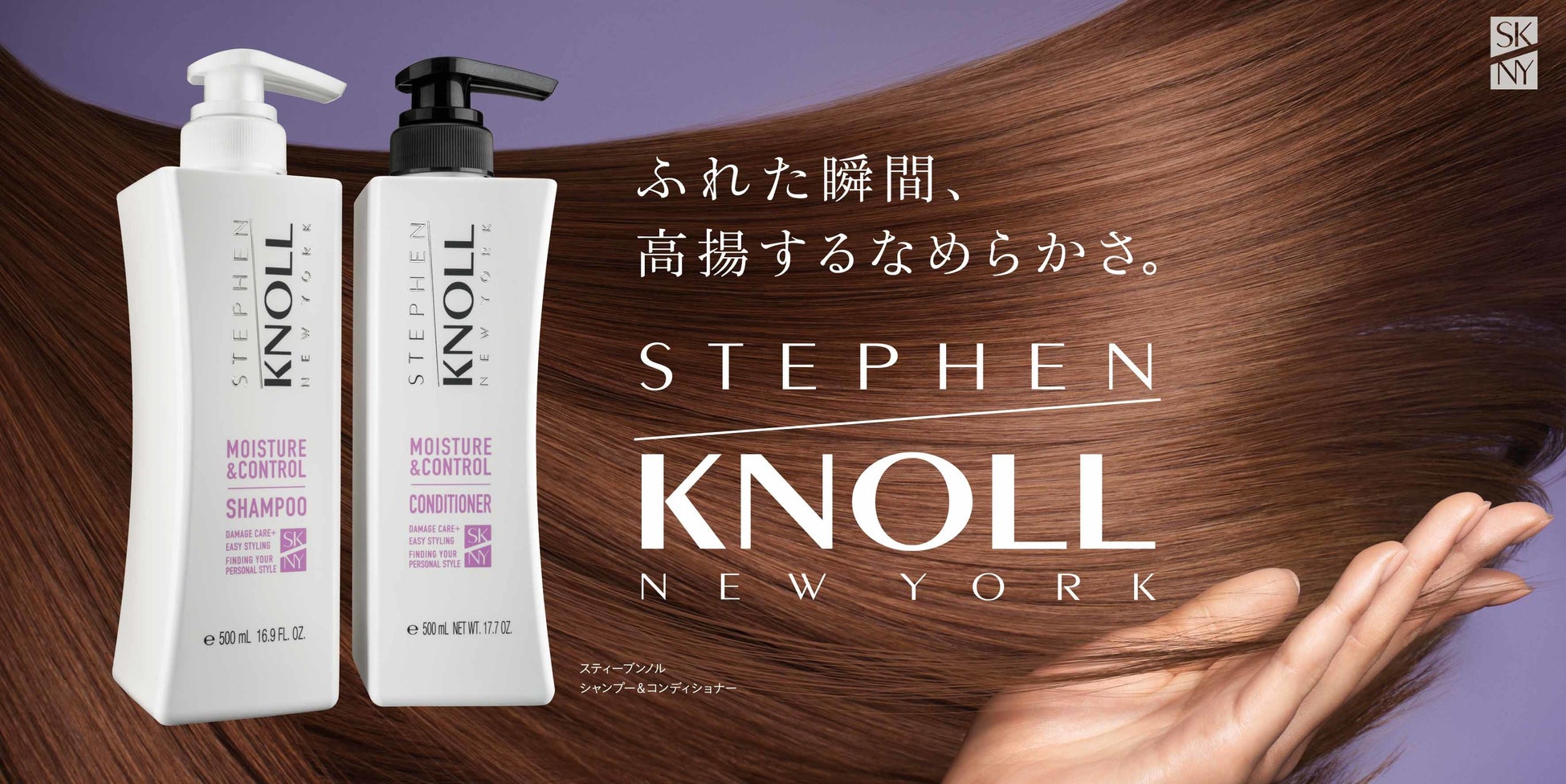 『スティーブンノル ニューヨーク』“髪悩み別に選べる”インバスシリーズをパワーアップリニューアル　　　　　　　　　　　　　　　　　　　　　　　　　　　　　　　　　　