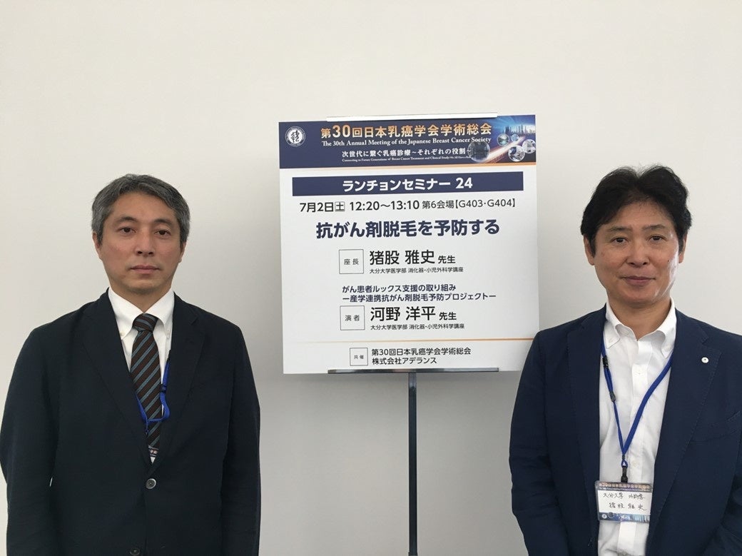 ～アデランス産学連携～　第30回日本乳癌学会学術総会においてアデランスがランチョンセミナーを共催