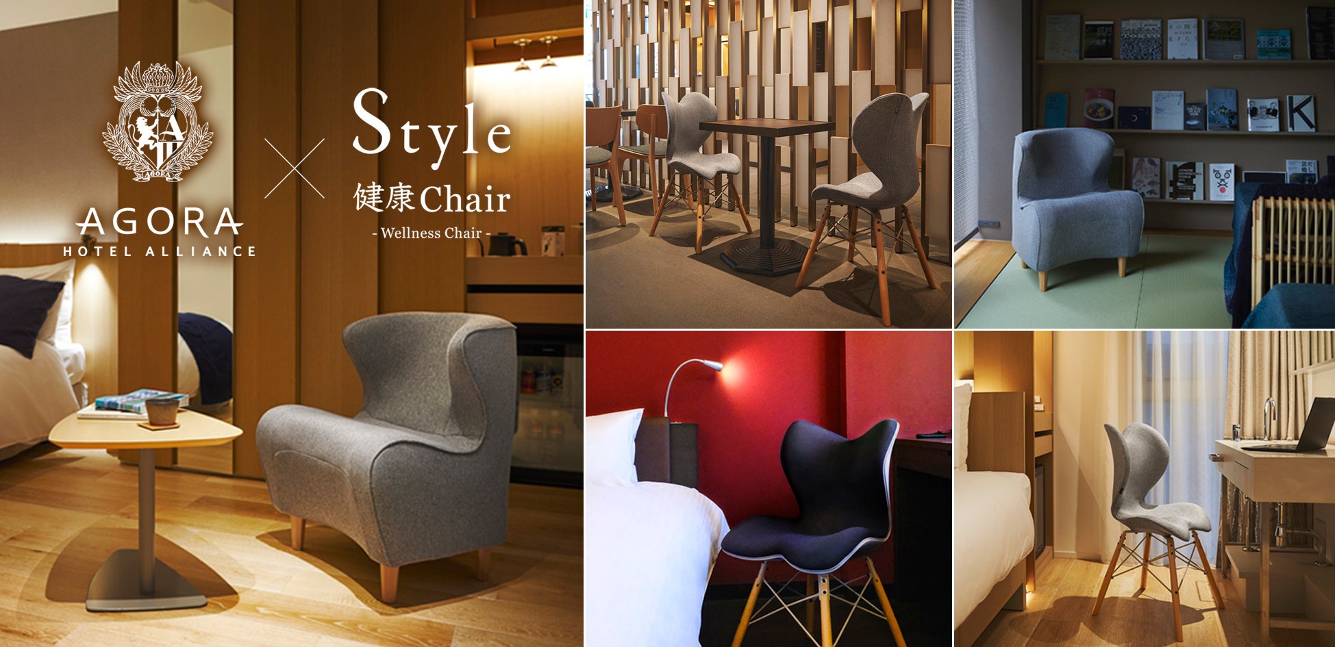姿勢サポートブランド「Style」 国内6つのホテルに新商品「Style健康Chair」の導入決定。