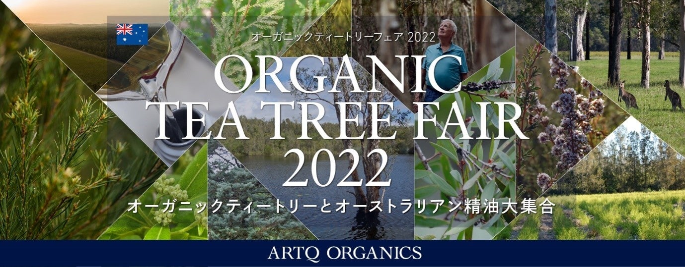 ARTQ ORGANICS(アロマティーク オーガニクス)、『ORGANIC TEA TREE FAIR 2022』2022年7月28日(木)-10月31日(月)開催