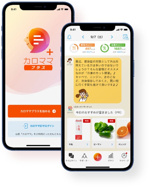 AI健康アプリ「カロママ プラス」、東京海上日動火災保険の「糖尿病治療支援保険」加入者への提供を開始！