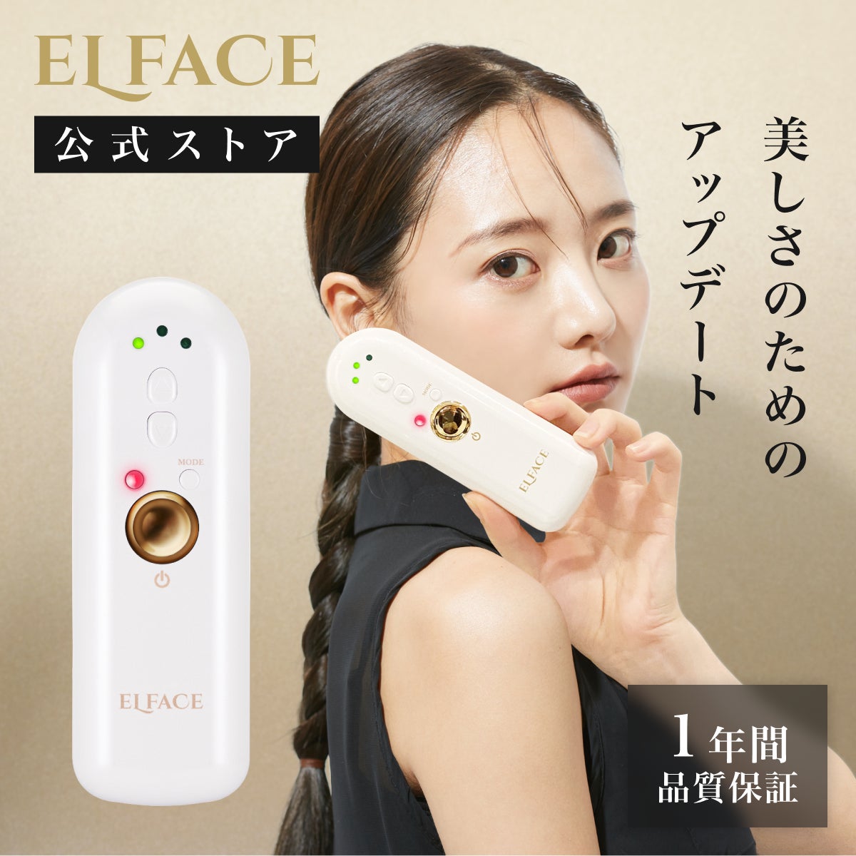 Qoo10メガ割で買うべき美顔器ELFACE(エルフェイス)！8月・9月限定でメガ割クーポン＋ショップクーポンを使って大幅割引で購入するチャンス！