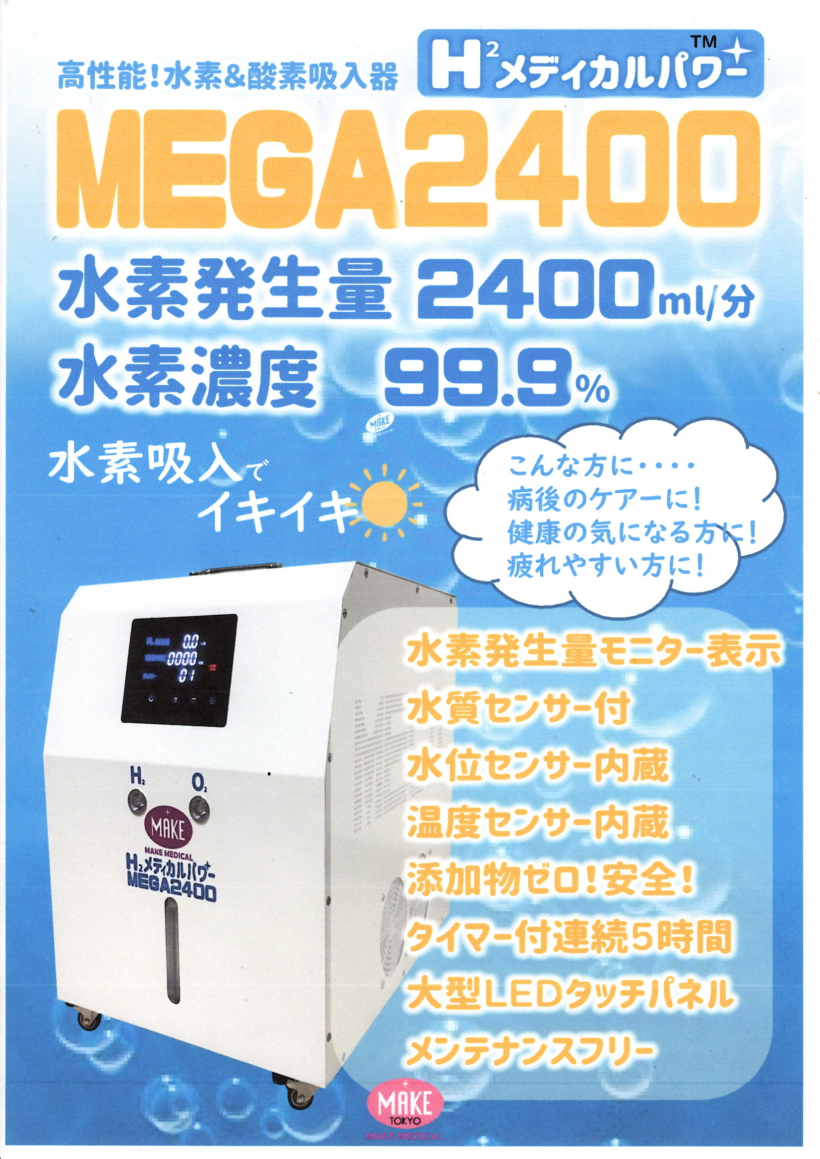 神戸市の医療法人社団 岡田クリニック眼科・緑内障・糖尿病、
2022年8月に日本最大級の水素吸入器を導入