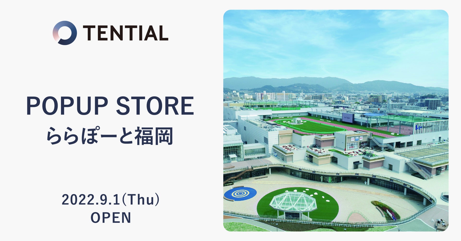 ウェルネスD2Cブランド TENTIALの全製品を販売する「TENTIAL POPUP STORE」を三井ショッピングパーク ららぽーと福岡にオープン