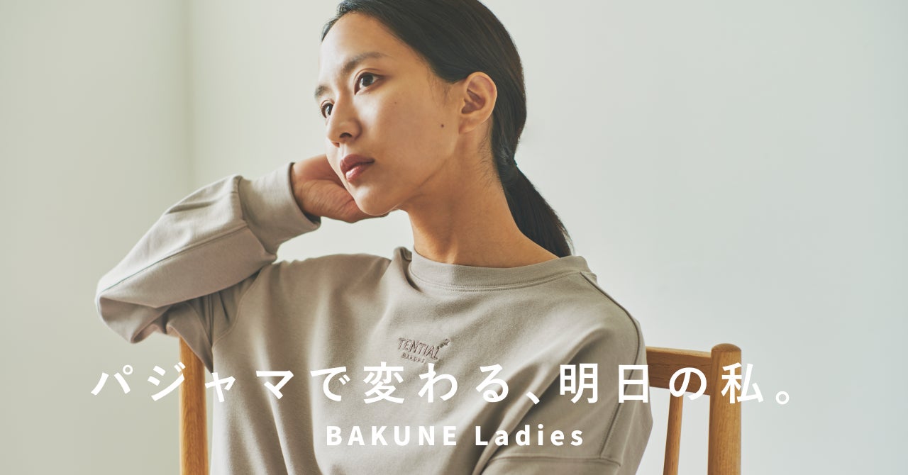 ご好評につき、「BAKUNE」レディースモデル第二弾が誕生！「BAKUNE Ladies」を9月6日（火）より販売開始