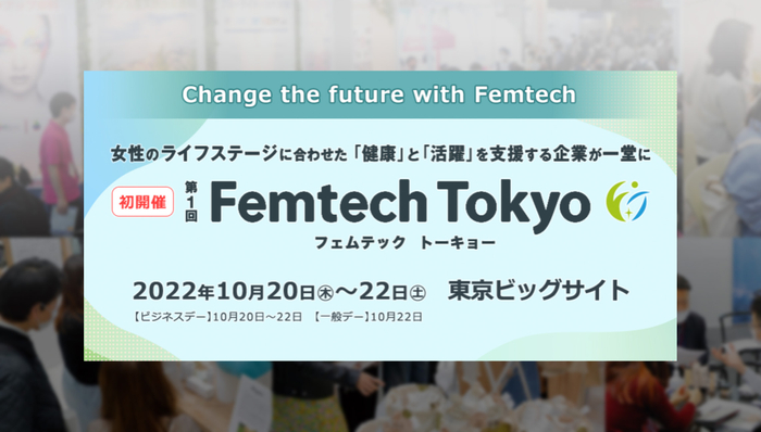 フェミニンケアのハナミスイはセミナーや新商品お披露目、お得な物販など盛りだくさんの内容で第１回Femtech Tokyoに出展いたします。