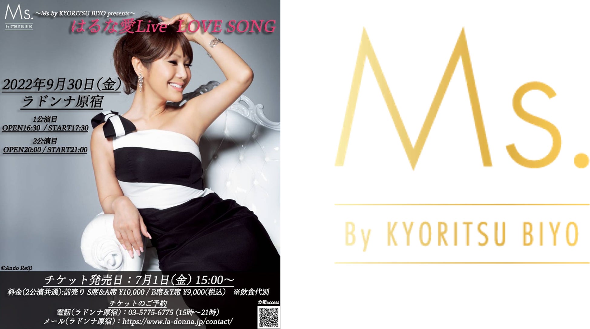 共立美容外科グループの新ブランド「Ms.」（ミズ）がブランドアンバサダーはるな愛さんのLIVEイベントのメインスポンサーに2022年9月30日開催「はるな愛Live ～LOVE SONG～【1部】」