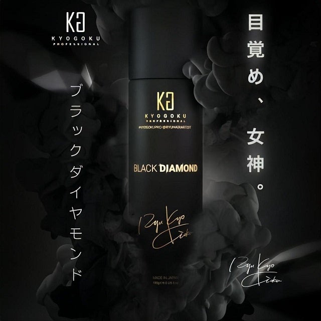 株式会社kyogokuが展開する美容ブランド「KYOGOKU PROFESSIONAL」で人気の「KYOGOKU ブラックダイヤモンド」が楽天市場のアウトバストリートメント部門で１位獲得！