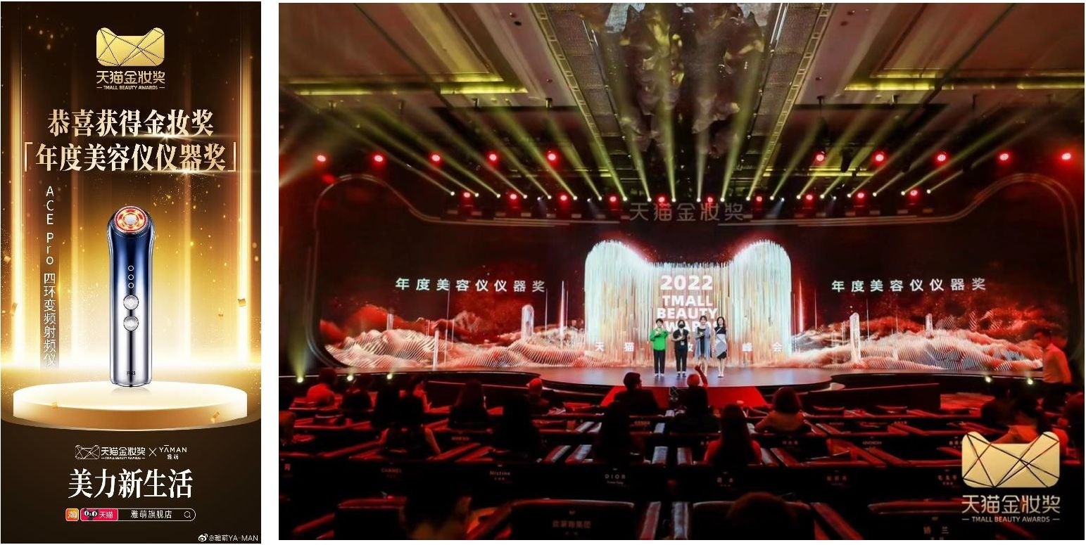 中国最大規模のビューティ・アワード『Tmall Beauty Awards 2022 (2022天猫金粧賞)』５年連続受賞