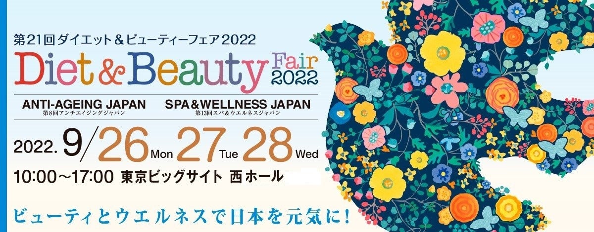 Diet & BeautyFair 2022（9/26～28）に『MONNALI』が出展！