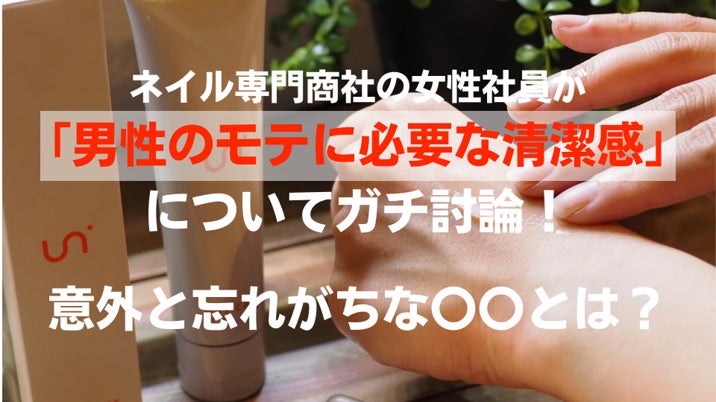【女性スタッフ300名が本気で開発】モテ確定のメンズ必須アイテム、makuakeで先行発売開始！
