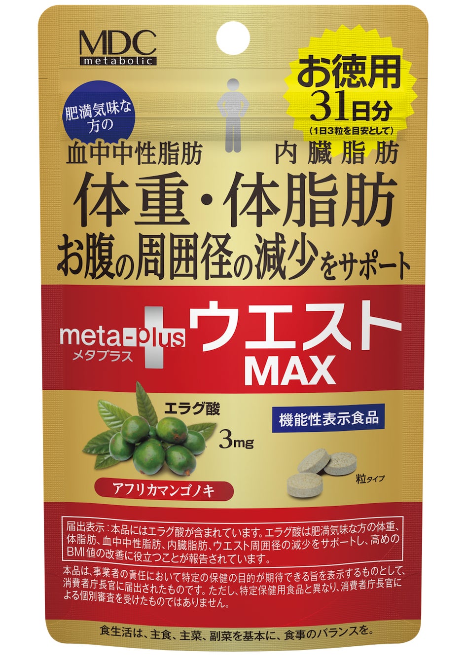 エラグ酸配合の機能性表示食品『メタプラス ウエストマックス 31日分』新発売！